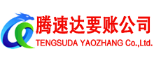 永新要账公司